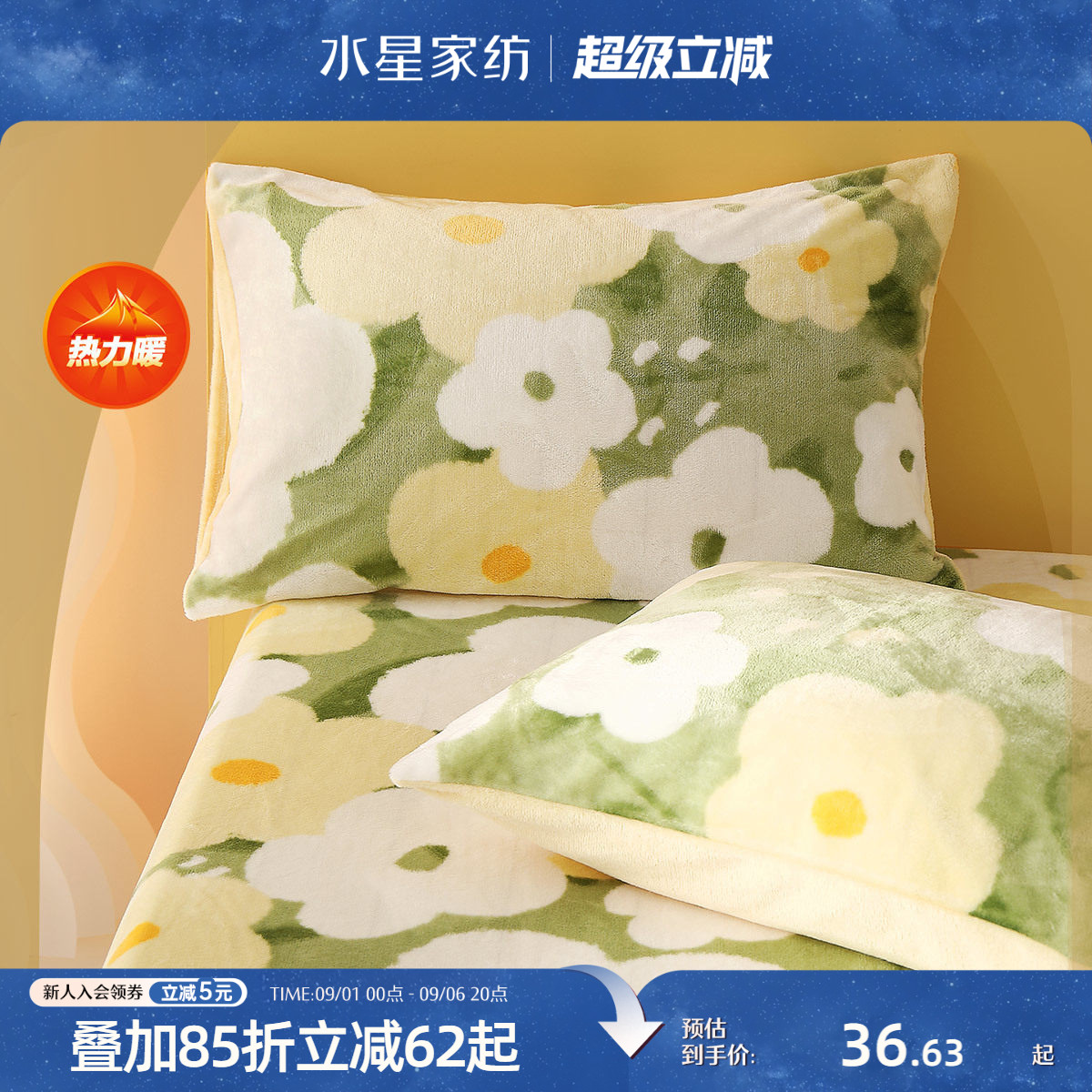 水星家纺法兰绒抗静电发热枕套图片