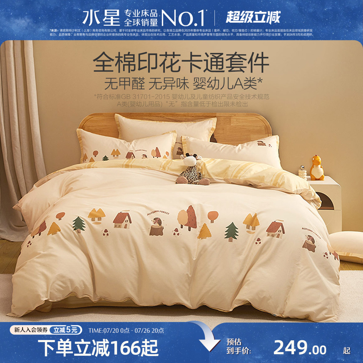 水星家纺儿童全棉抑菌三/四件套纯棉套件被套母婴A类宝宝床品