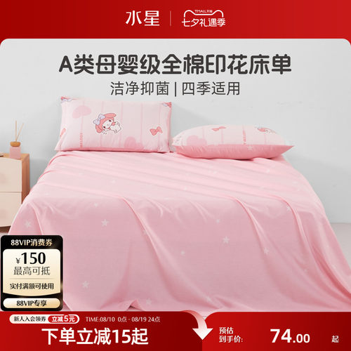 水星家纺全棉儿童抑菌卡通床单