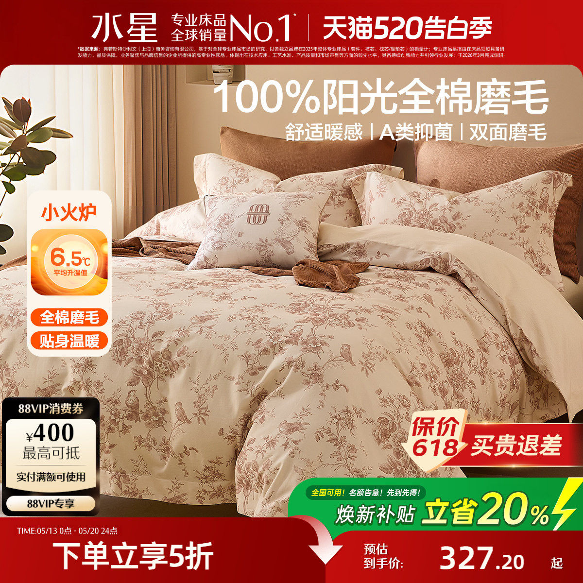 水星家纺全棉磨毛四件套纯棉抗菌套件四季床上用品秋冬天床单被套