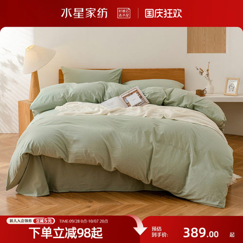 水星全棉水洗棉简约四件套