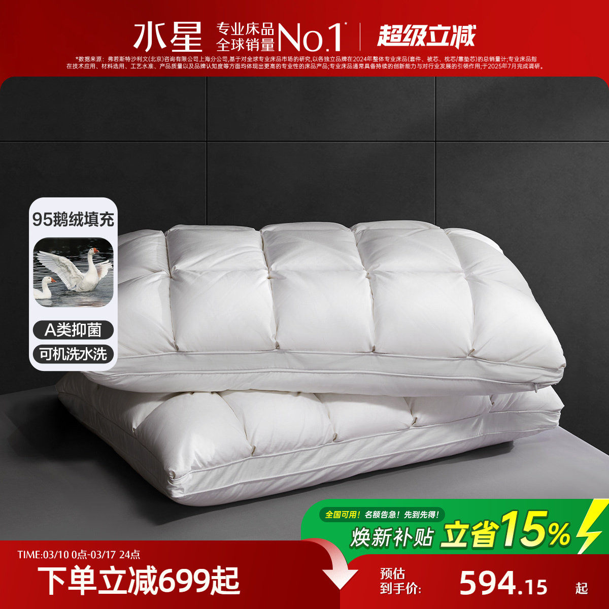 水星家纺95%白鹅绒枕头单只A类抑菌羽绒枕芯呵护颈椎单人高端床品