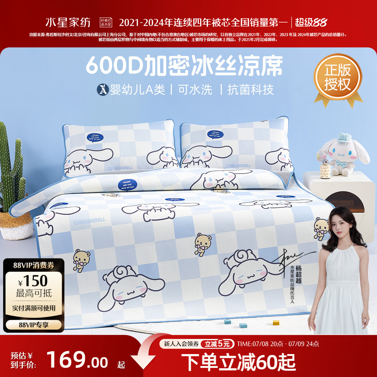水星家纺600D冰丝凉席二/三件套