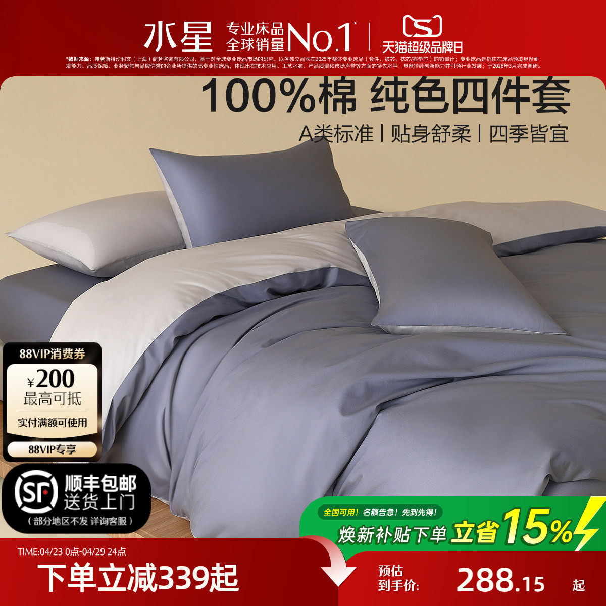 水星家纺全棉四件套100%纯棉A类素色简约床笠单双人床单被套床品