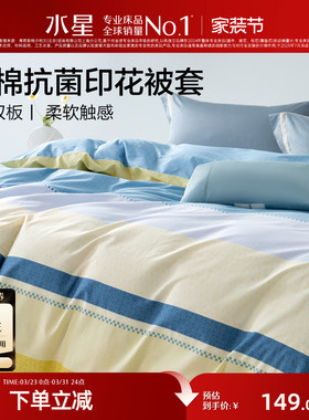 水星家纺纯棉被套单件150×200×230单人被罩双人被芯套宿舍床品