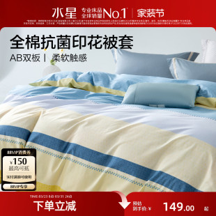 水星家纺纯棉被套单件150×200×230单人被罩双人被芯套宿舍床品