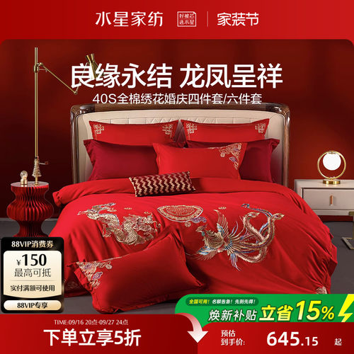水星家纺四件套婚庆红色套件