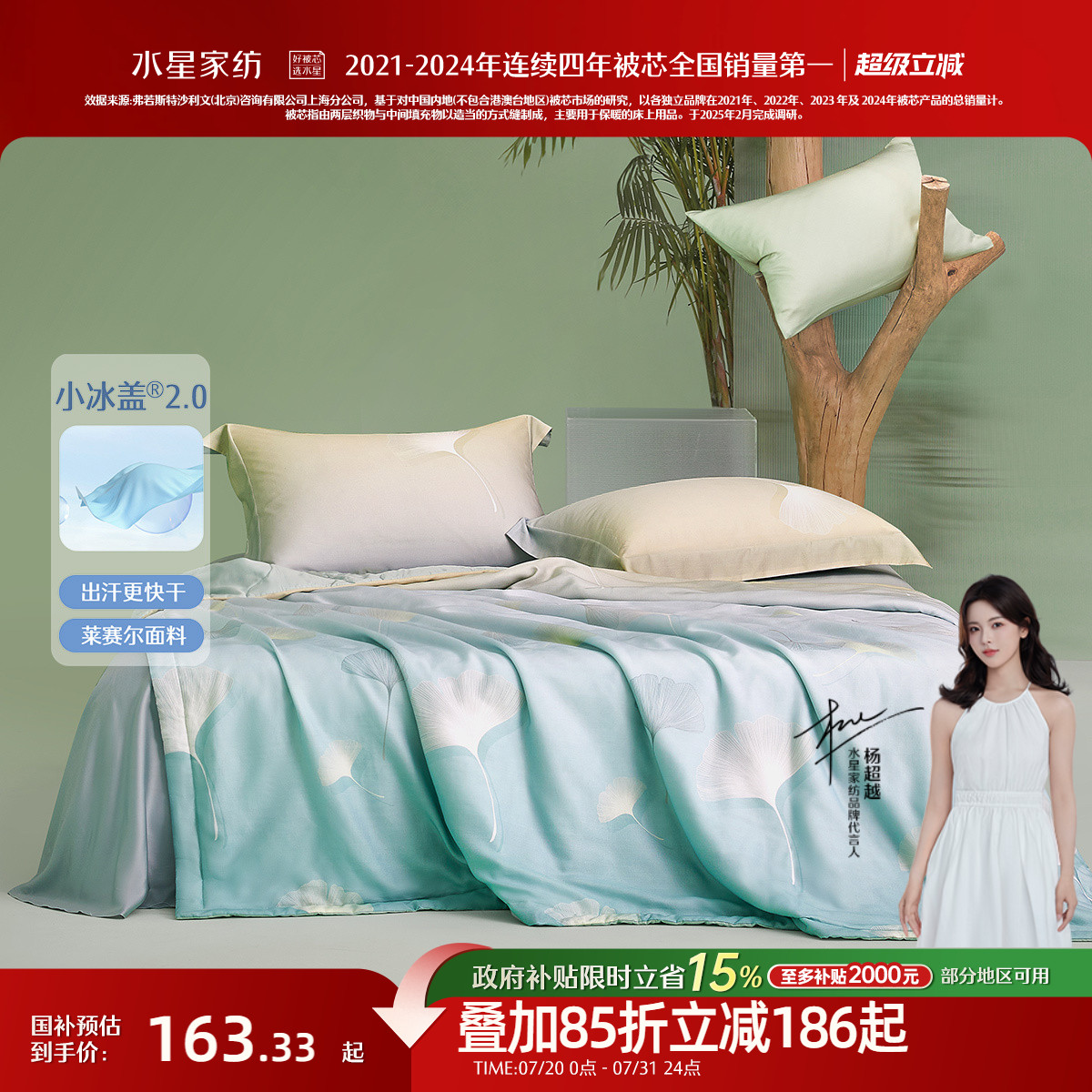 水星家纺50S莱赛尔夏被
