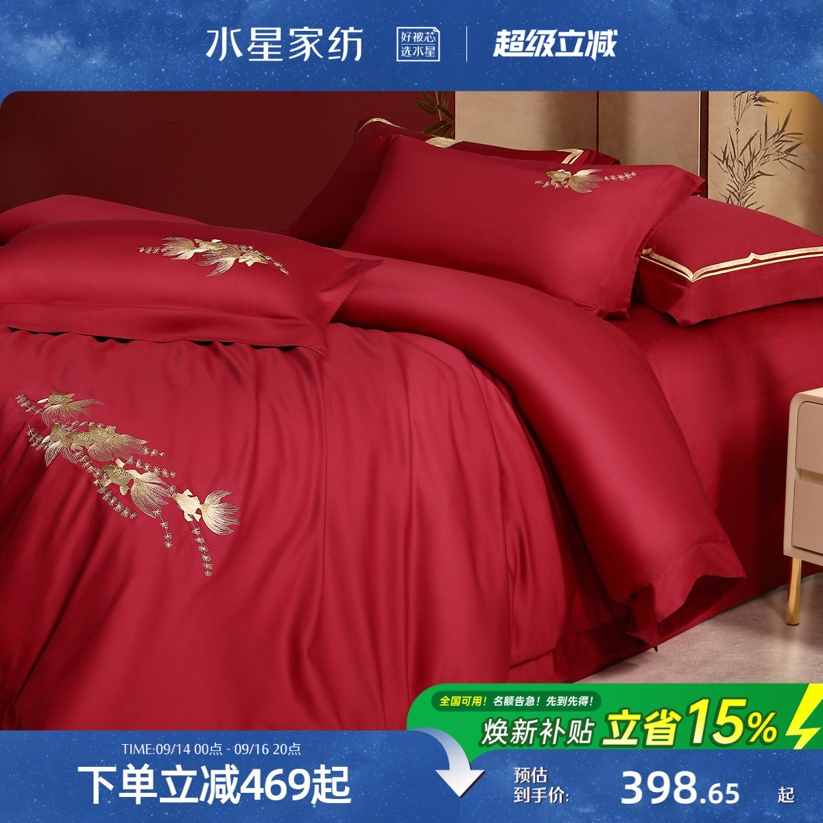 水星家纺全棉刺绣婚庆四件套新中式红色结婚喜庆被套床单婚嫁床品