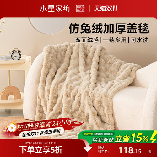 水星家纺沙发盖毯毛毯