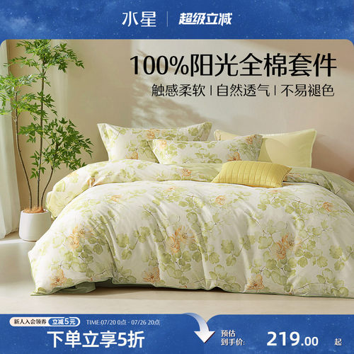 水星家纺40S全棉四件套床上用品