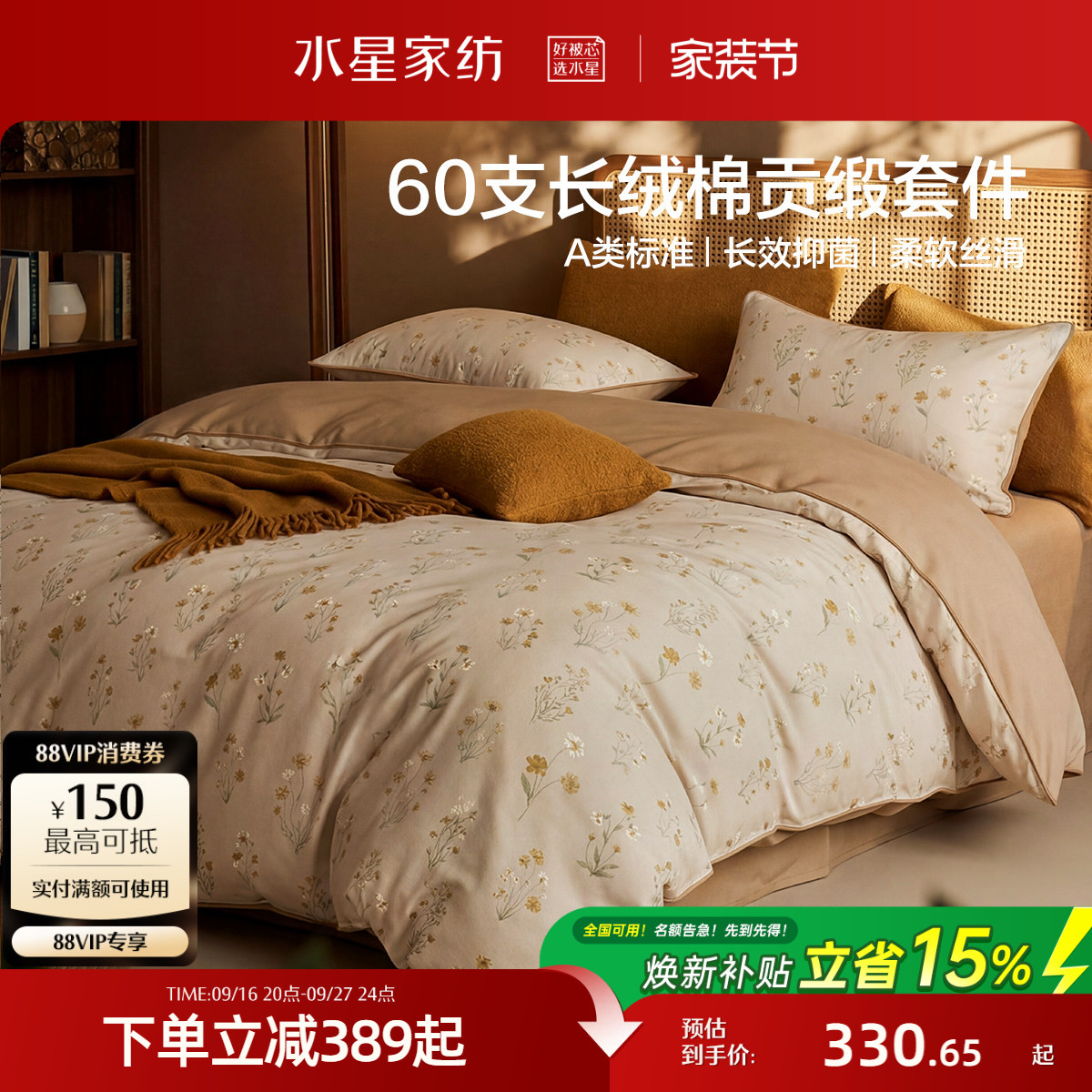 水星家纺中古风长绒棉四件套图片