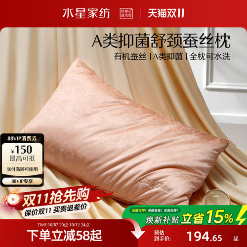 水星家纺抑菌可水洗有机蚕丝枕头