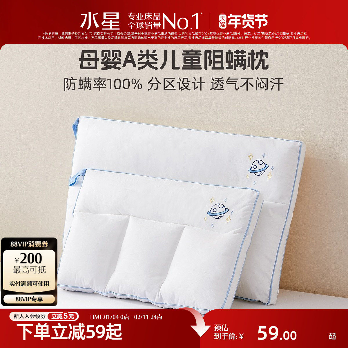 水星家纺儿童枕头4-10岁枕母婴A类宝宝枕芯幼儿园可水洗防螨枕,床上用品,枕头/枕芯,淘宝优惠券,粉丝福利购,淘宝优惠卷