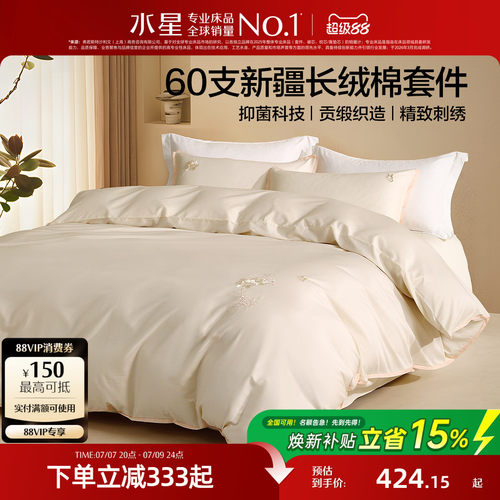 水星家纺60支长绒棉贡缎套件