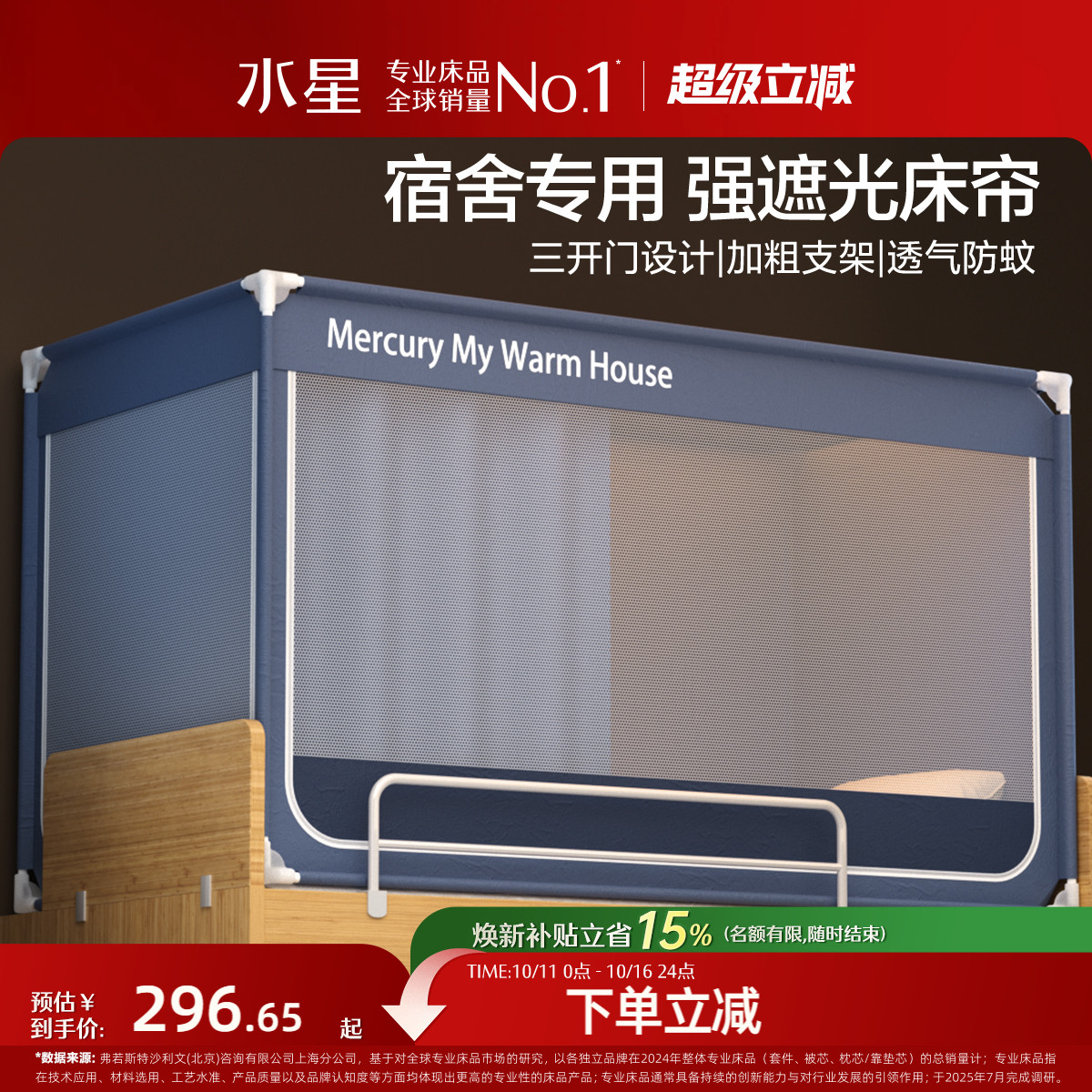 【现货】水星家纺大学生宿舍床帘蚊帐一体式全包遮光寝室上铺挡帘