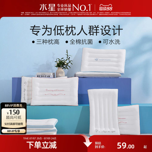 水星家纺家用单人呵护颈椎枕头