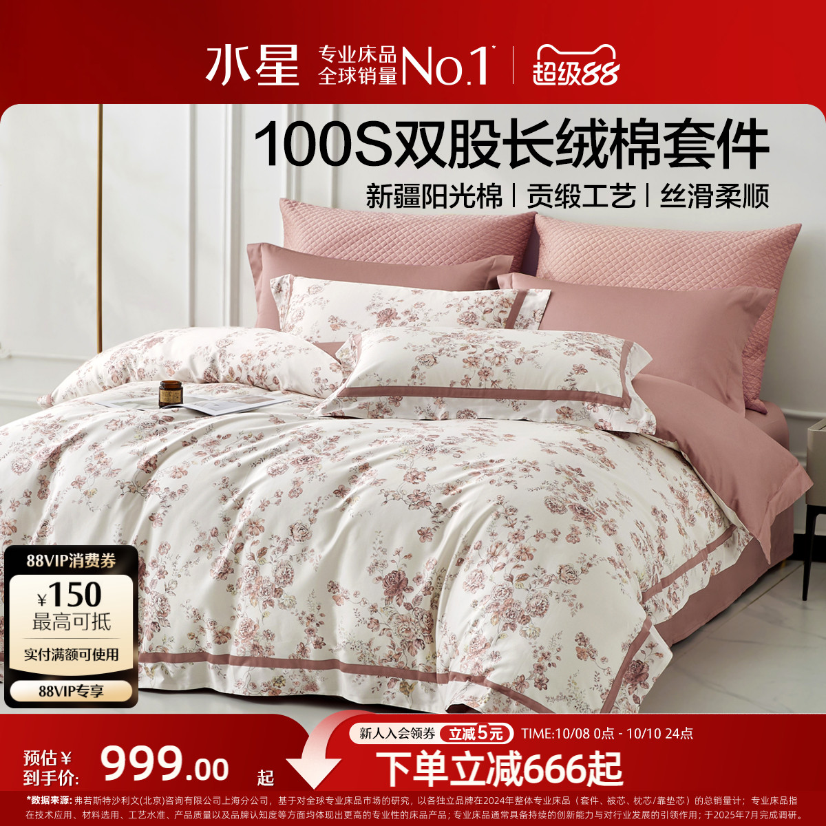 水星家纺100S双股长绒棉四件套