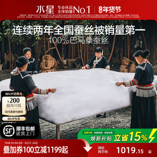 水星家纺100支全棉A类巴马双宫茧桑蚕丝被长丝冬被春秋被芯高端礼