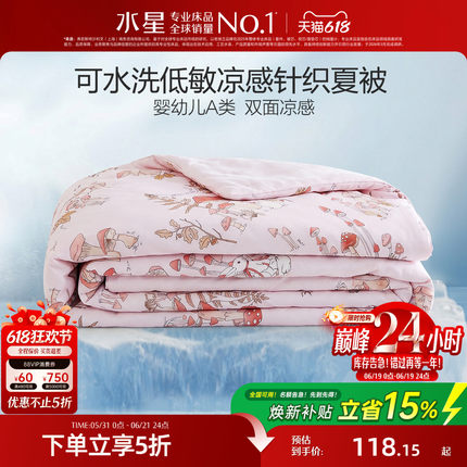 水星家纺母婴A类雪糕被儿童凉感夏被可水洗空调被子宝宝夏凉被