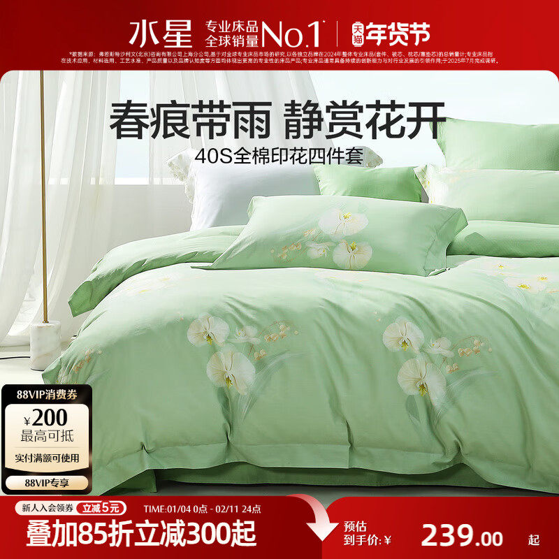 水星家纺全棉四件套100%纯棉床单被子套家用花卉印花套件床上用品