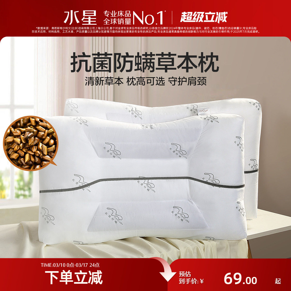 水星家纺决明子枕芯抗菌单枕头护颈椎宿舍颈椎枕头芯家用一对装
