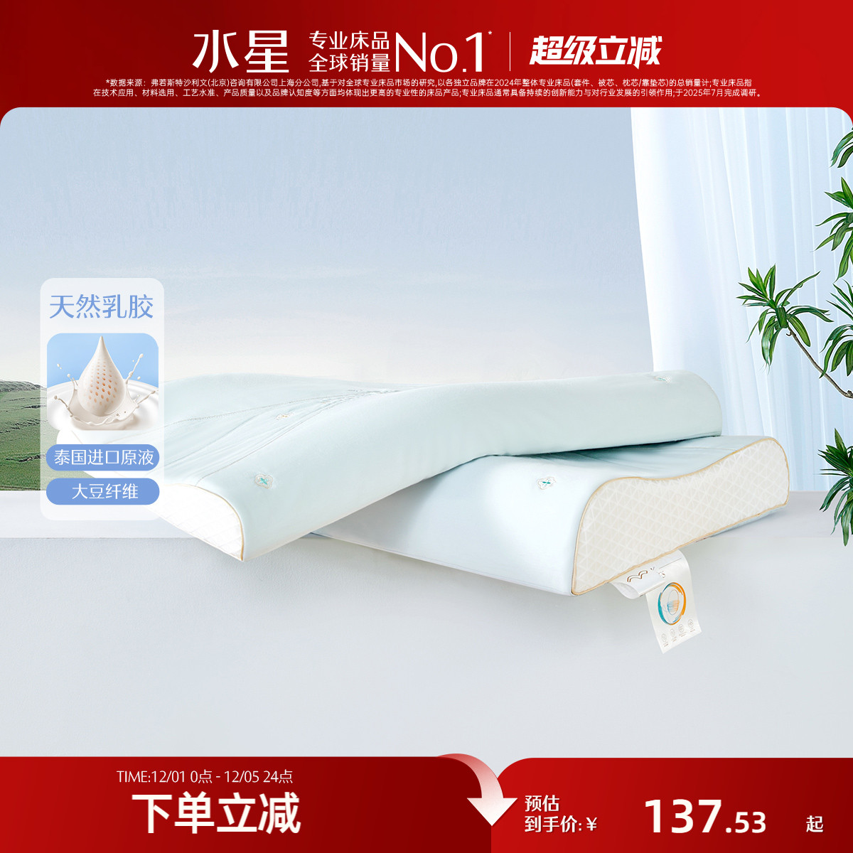 水星家纺原液进口乳胶枕泰国A类抗菌大豆枕头呵护颈椎枕芯一对装