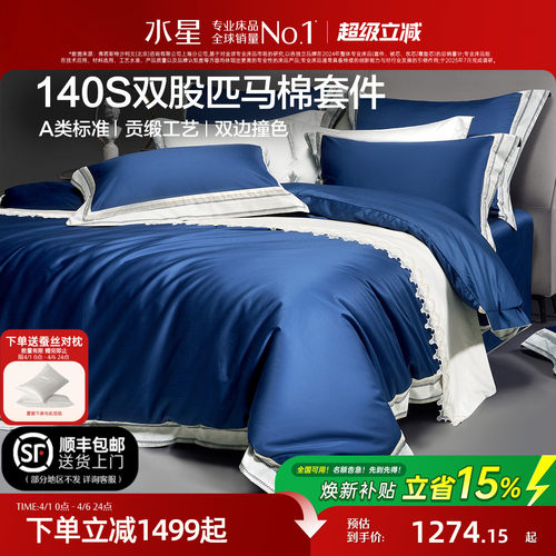 水星140S双股匹马棉四件套轻奢