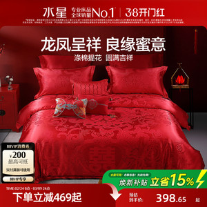 水星家纺结婚四件套婚庆新婚套件喜庆大红双人床单被套婚嫁床品