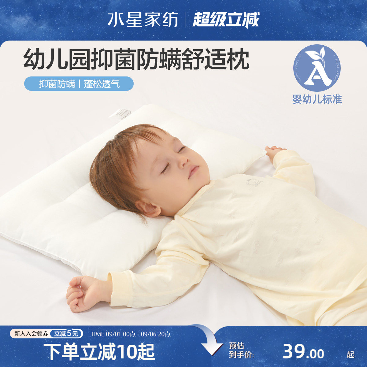 水星家纺儿童抗菌防螨舒适枕图片