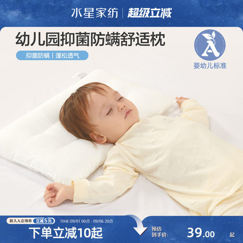 水星家纺儿童抗菌防螨舒适枕