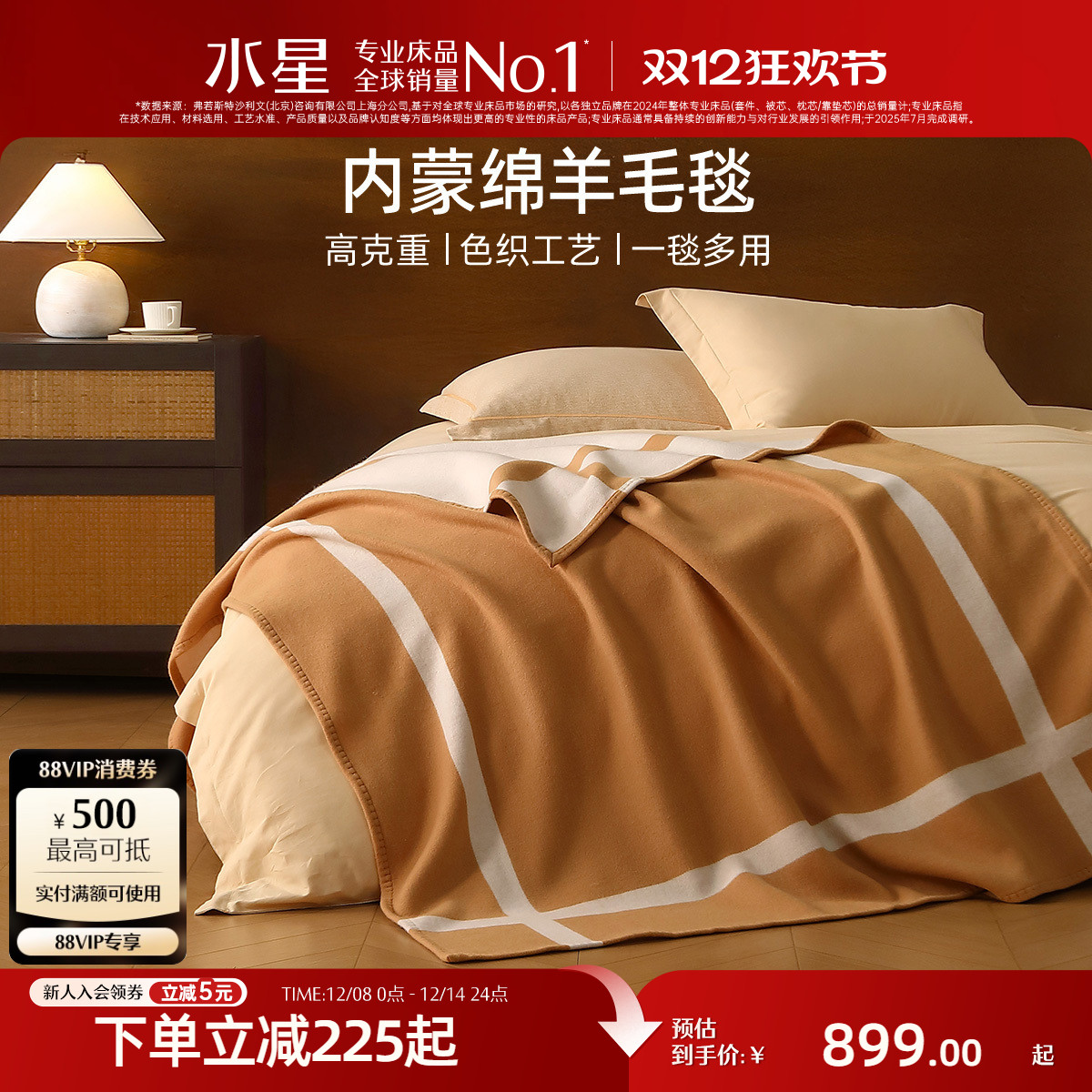 水星家纺加厚绵羊毛盖毯沙发毯