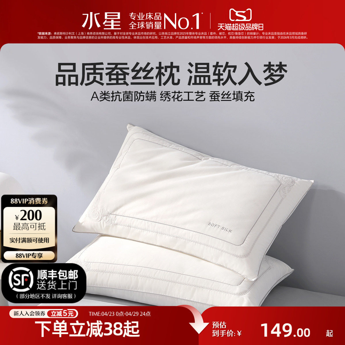 水星家纺蚕丝对枕芯A类抗菌防螨枕头单双人枕一对装家用床上用品