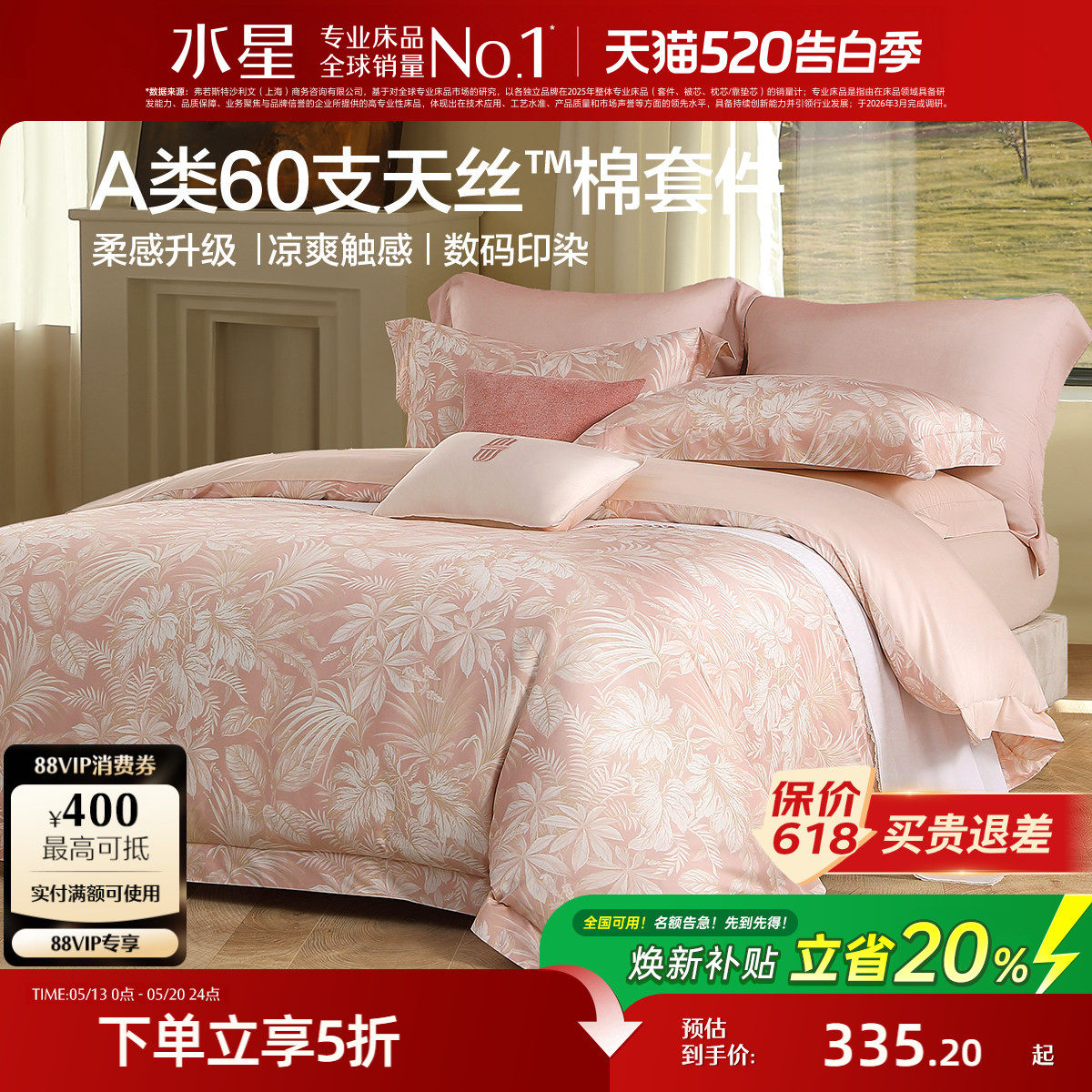 水星家纺60支天丝™棉四件套莱赛尔棉凉感贡缎家用轻奢床品26新夏