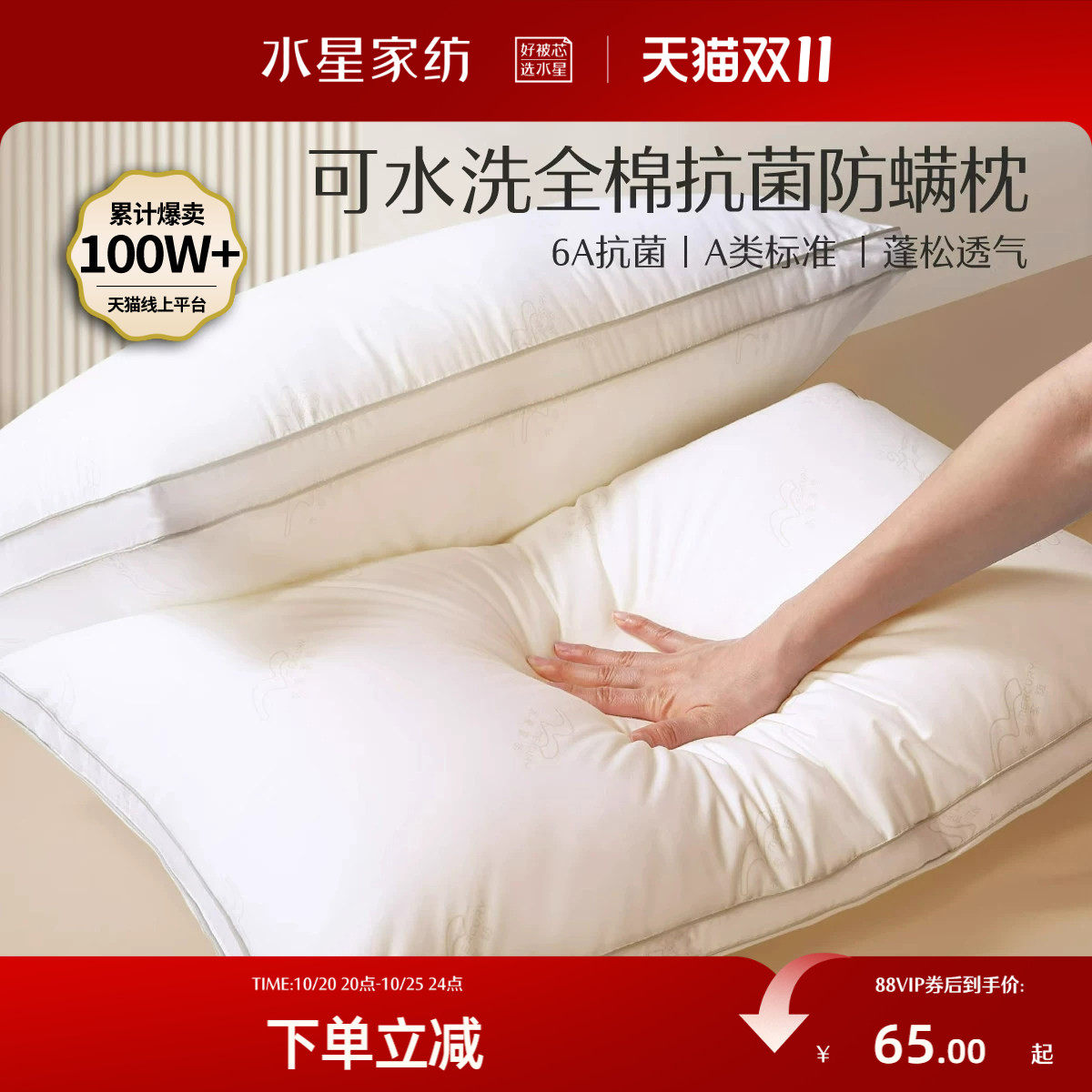 水星家纺可水洗枕头枕芯全棉抗菌防螨单人枕呵护颈椎软枕学生宿舍