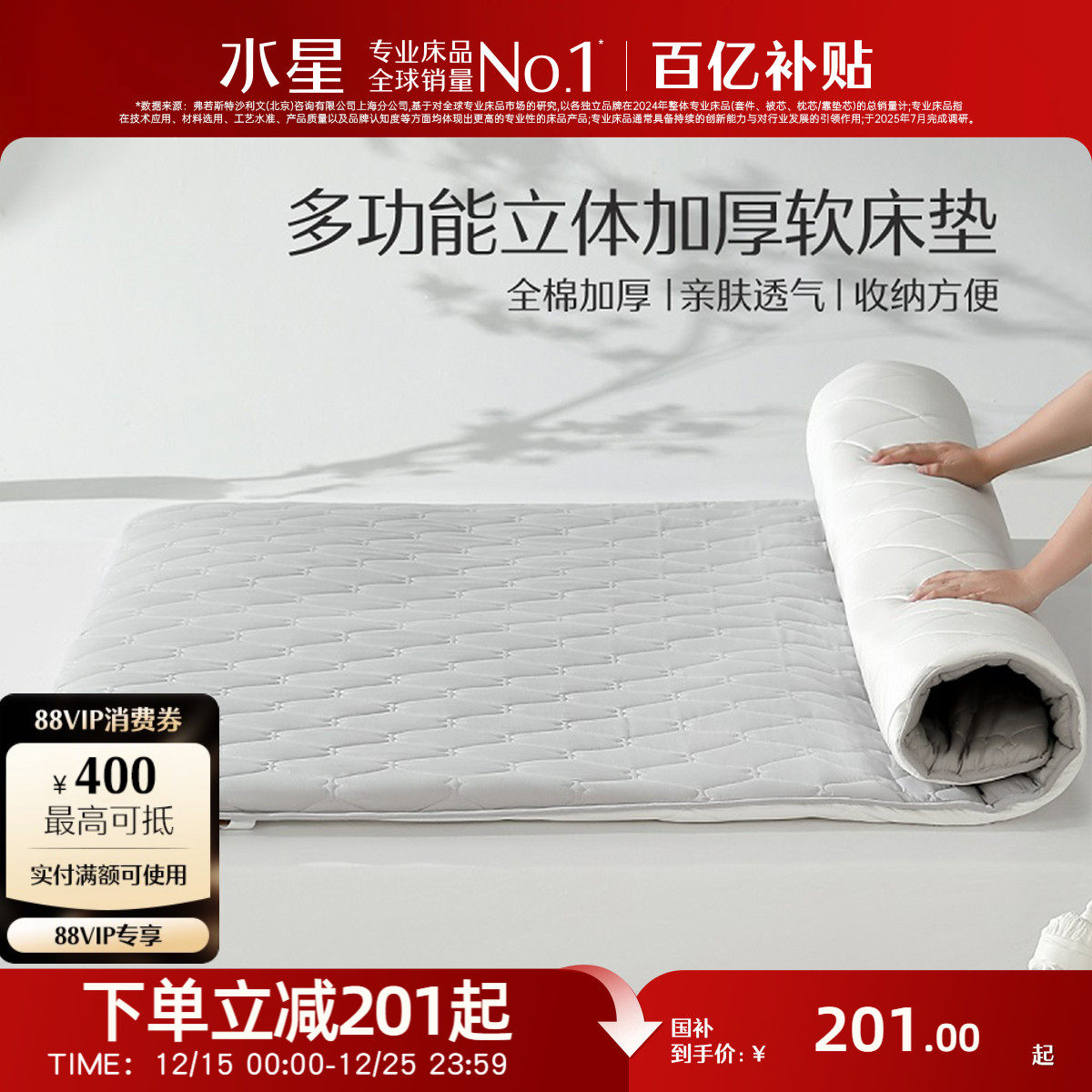 水星家纺软床垫软垫家用床褥子加厚垫被学生宿舍单人双人床褥垫