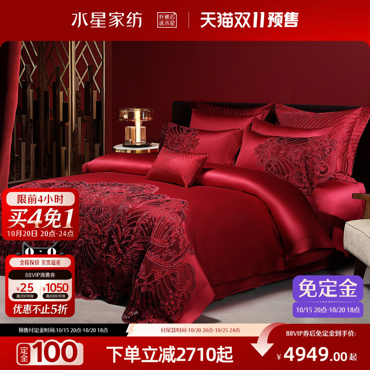 水星家纺婚庆十件套140S双股长绒棉轻奢结婚套件蕾丝贡缎婚嫁床品