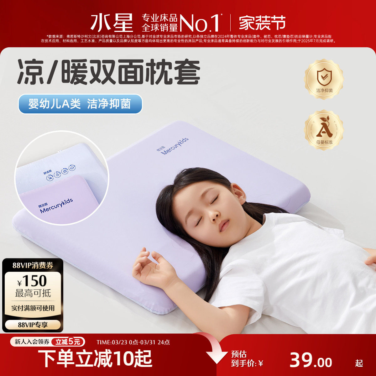 水星家纺儿童枕套母婴A类抑菌枕头套双面双感四季通用床品