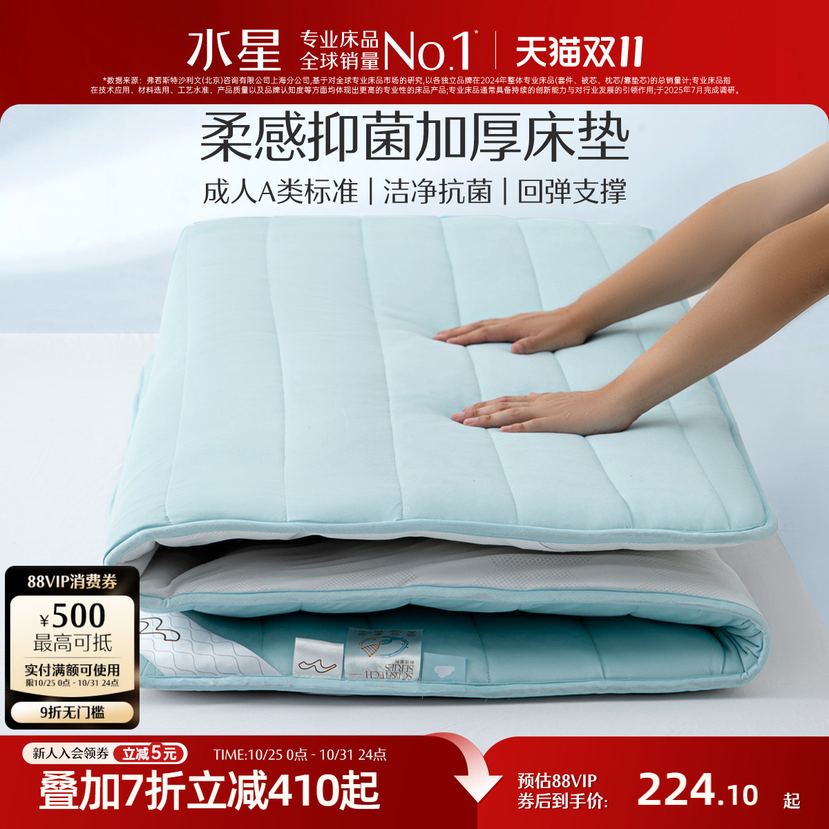 水星家纺A类抑菌加厚软床垫