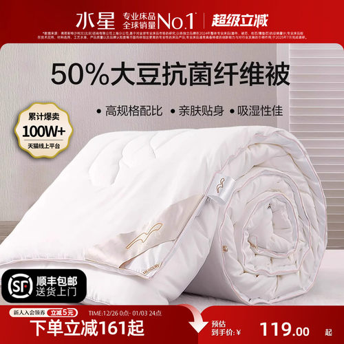 水星家纺大豆四季被芯