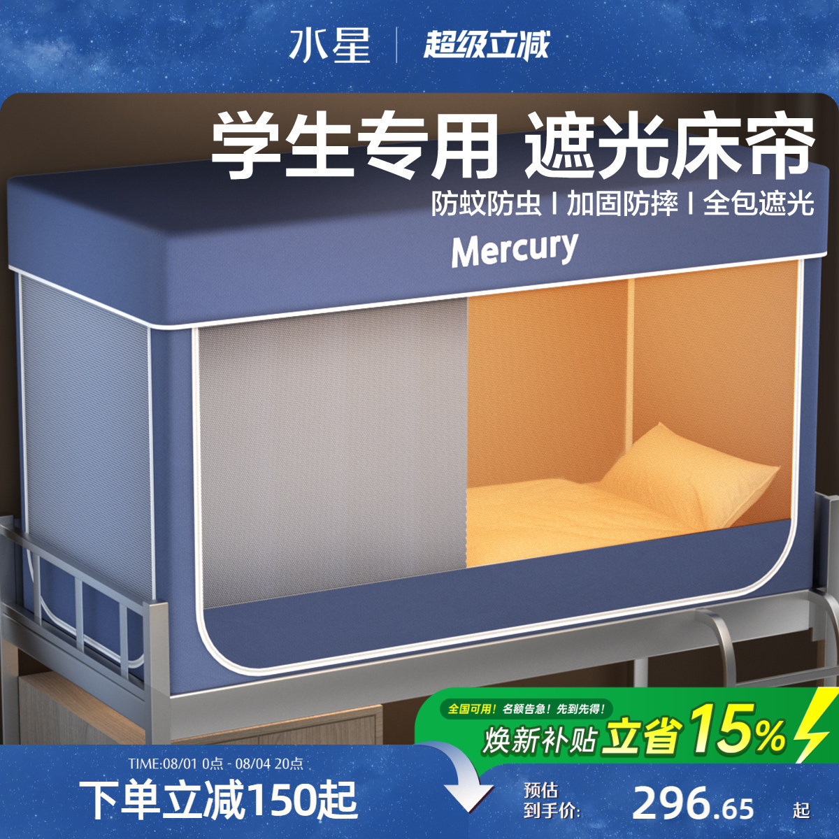 水星家纺蚊帐床帘床幔一体式帐子学生宿舍三开门遮光帘上下铺专用