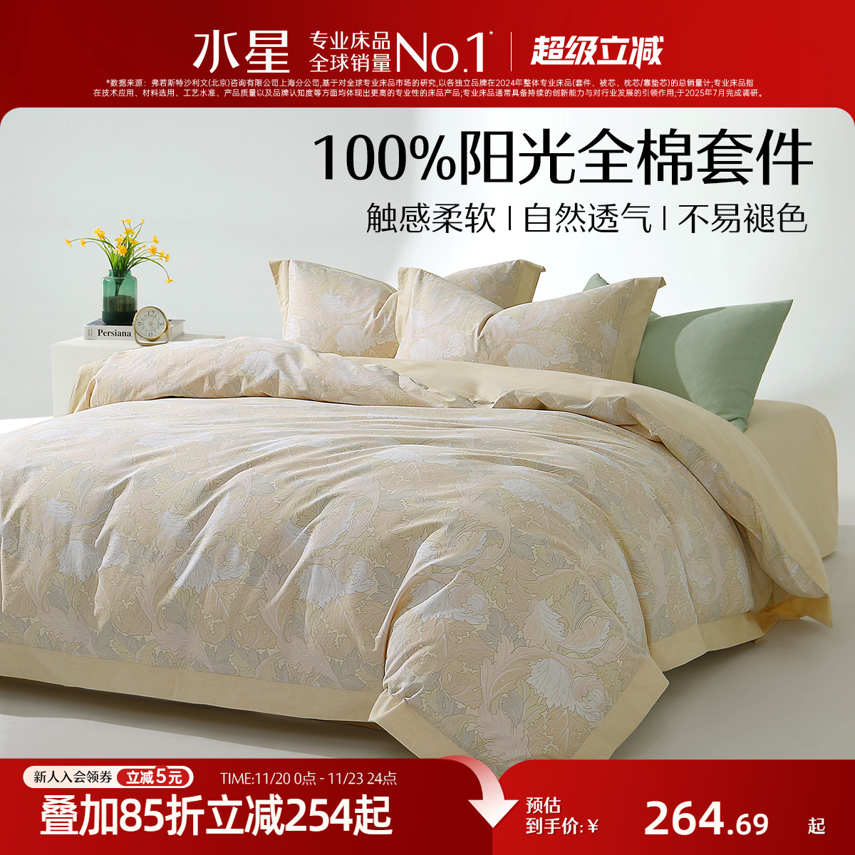 水星家纺全棉印花四件套100%纯棉套件被子套床单透气家用床上用品