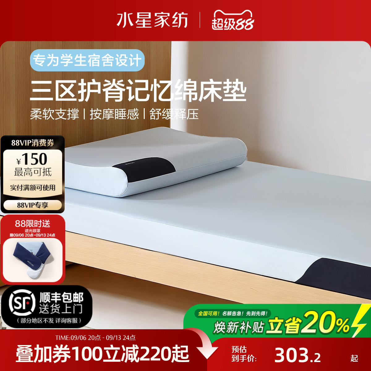 水星家纺记忆棉学生床垫图片