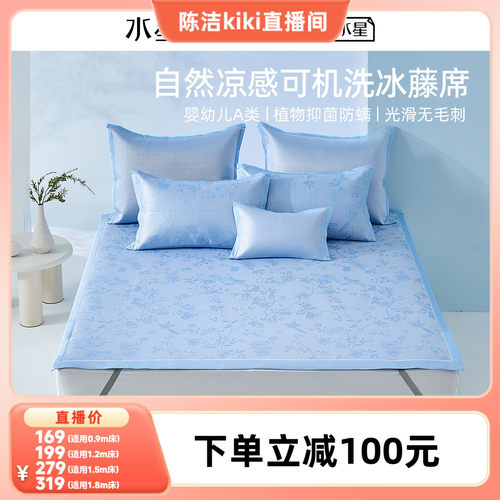 水星家纺抑菌可水洗凉感冰藤席
