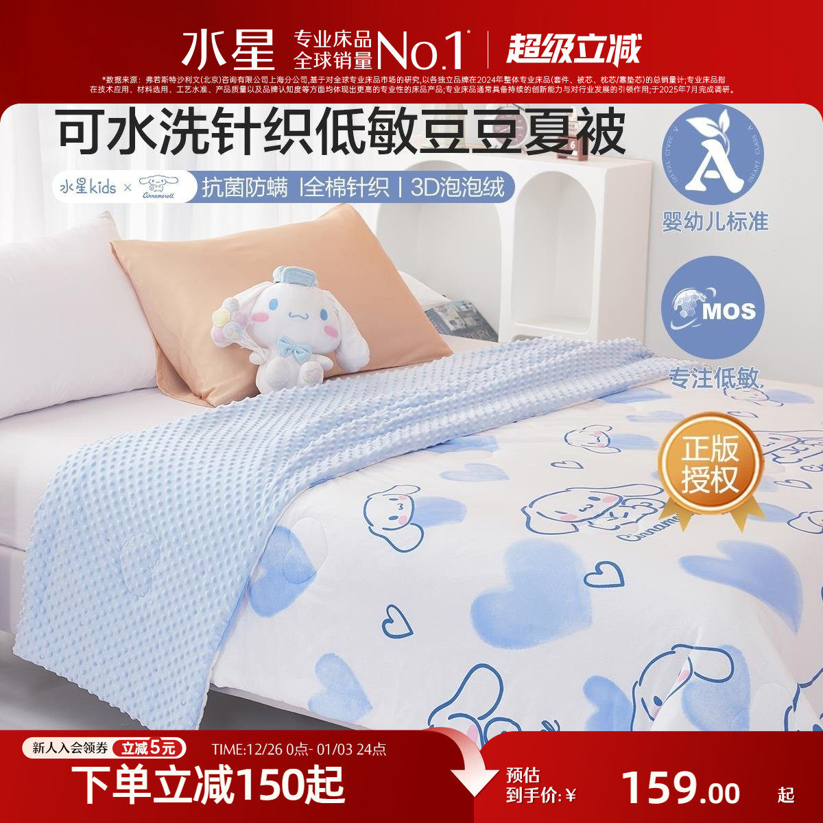 �ۻ��㣺ˮ�Ǽҷ�A�࿹�������ı�������֯��������ͯ��ͨ��ˮϴ�յ����� 135.15Ԫ(������)