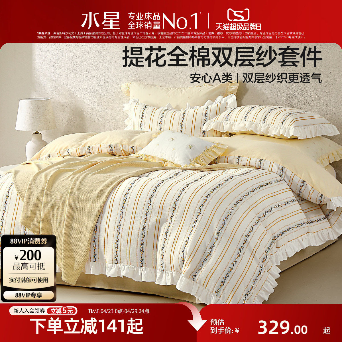 水星家纺双层纱全棉四件套透气纯棉A类花边甜美床单被套床品26新
