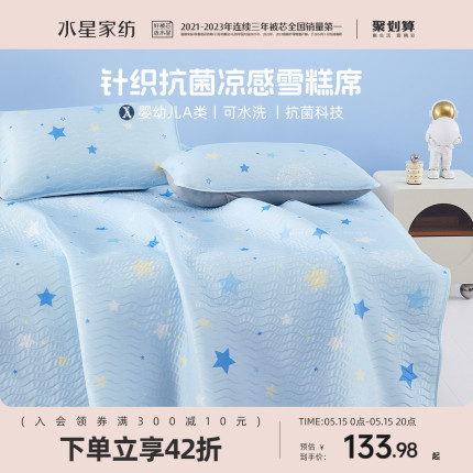 水星家纺凉席儿童抗菌A类凉感雪糕席二/三件套夏季席子卡通24新品