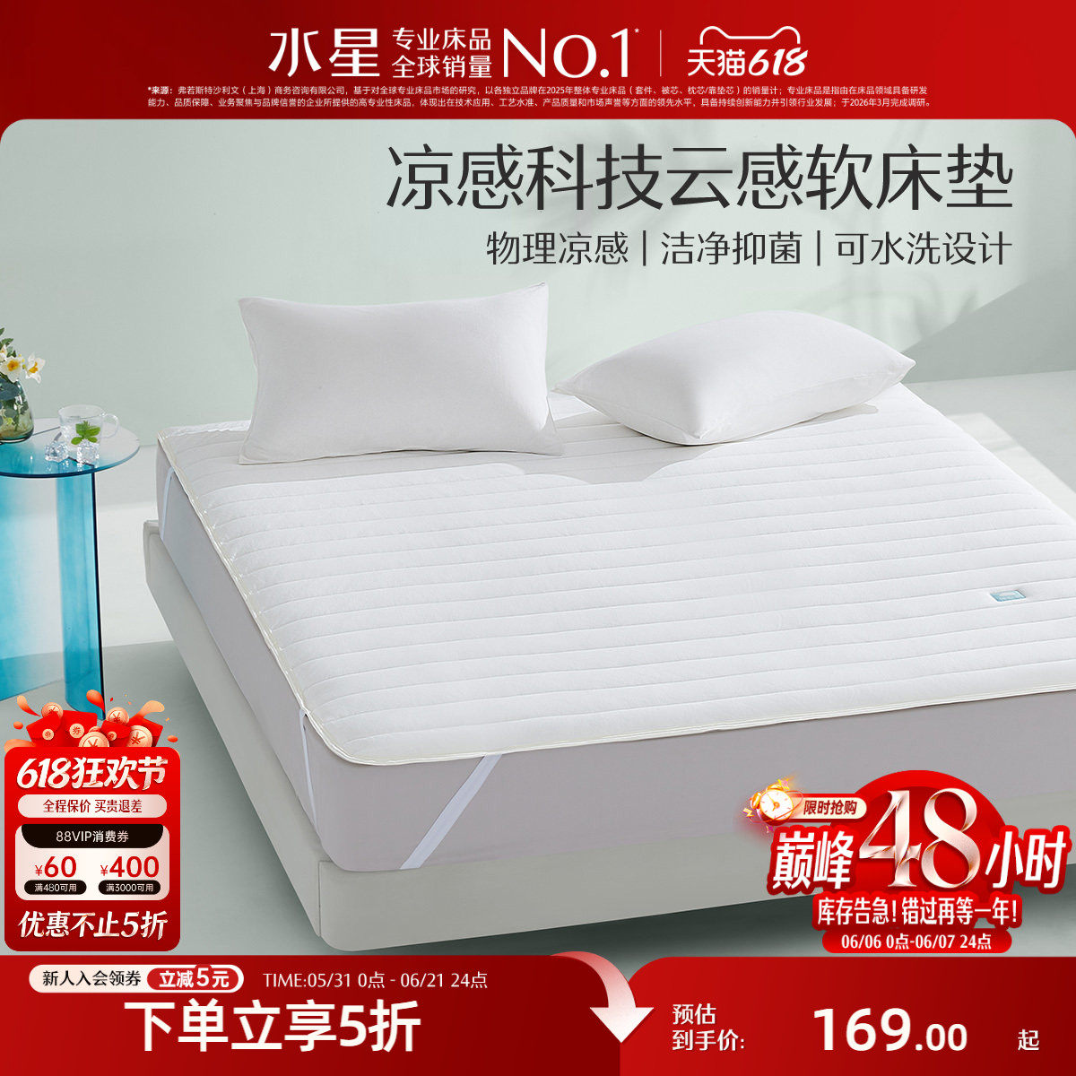 水星家纺抗菌床垫软垫双人夏季可水洗家用夏天凉感薄垫褥