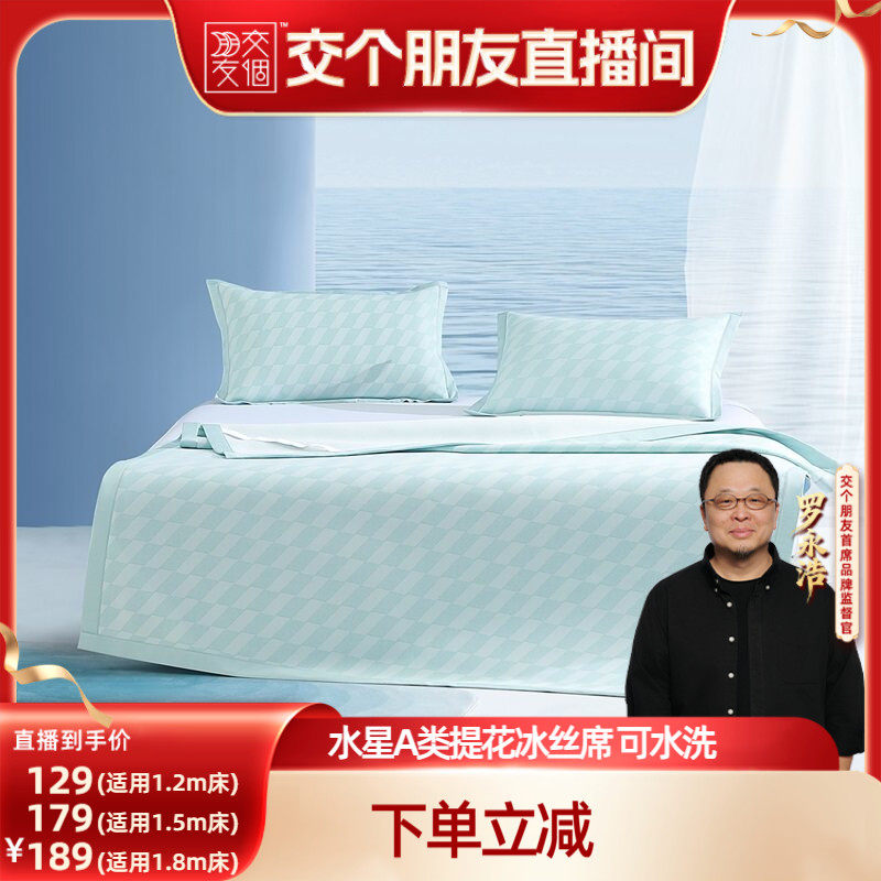 水星家纺A类抑菌冰丝席套件