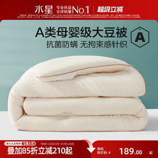 水星家纺大豆纤维被子婴幼儿A类春秋被冬被单人双人冬季 被芯秋冬